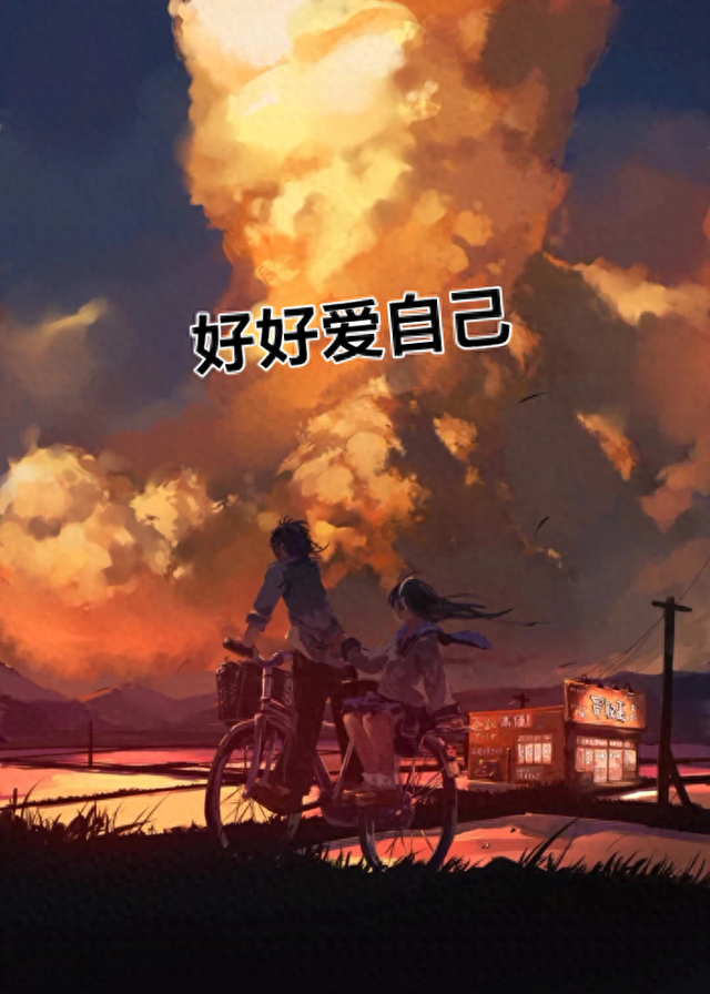 珍视自我，于光影流转间绽放华彩！