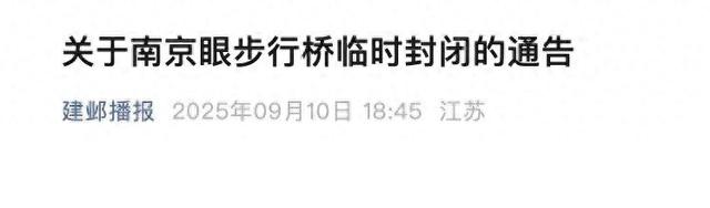 注意！南京一景区将临时封闭！