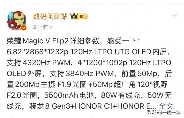 荣耀Magic V Flip2参数全曝光：4英寸外屏+2亿主摄，折叠机皇预定