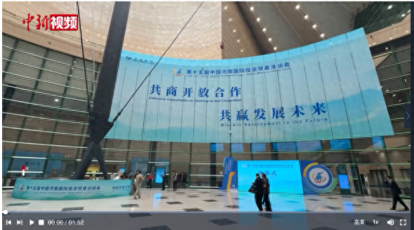 探馆河南投洽会：人形机器人引关注 打造互动打卡地标