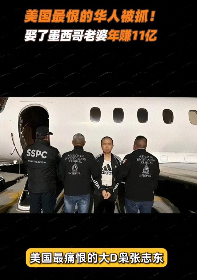 华人毒枭落网！年赚11亿，迎娶墨西哥美女老婆，背后黑幕触目惊心