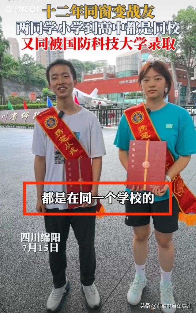郎才女貌！同窗12年又同被国科大录取。网友：天意！这门婚事定了