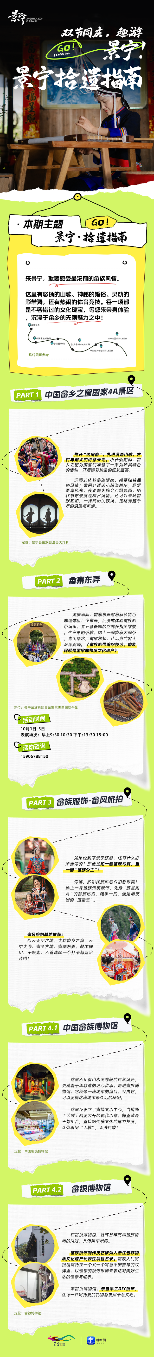 双节同庆 趣游景宁！探寻非遗技艺看这篇