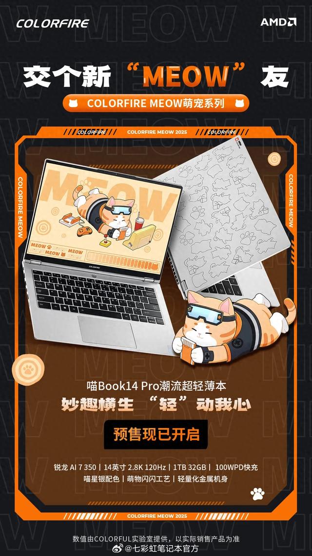 七彩虹喵Book14 Pro上架 锐龙AI7 H350遇到OCulink