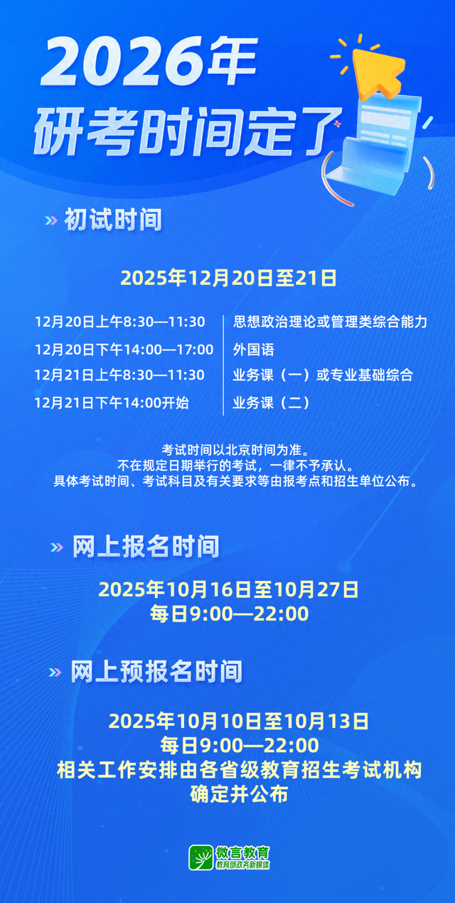 考研各科目的考试时间安排（研考时间定了12月20日至21日初试）