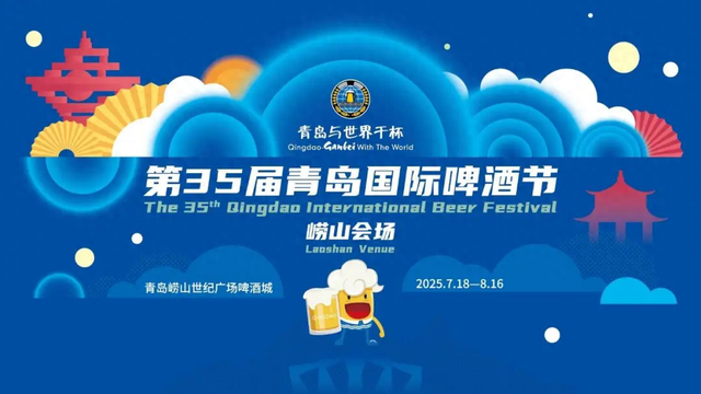 当青岛国际啤酒节遇上跳绳冠军赛！崂山会场邀您体验激情干杯+绳舞飞扬的夏日狂欢！