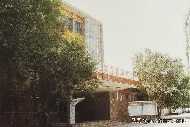 九十年代塔西南石油职工医院