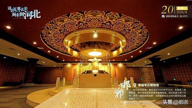 这么近 那么美 周末到河北——邯郸·邺城考古博物馆