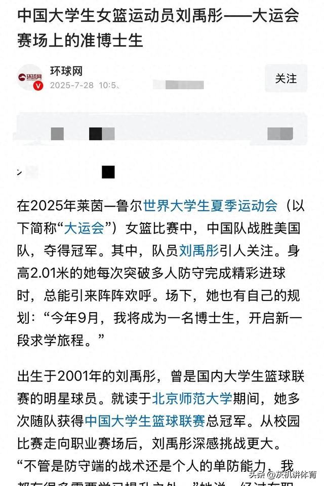 惊人！刘禹彤夺冠同时被录取为博士！