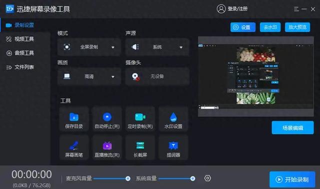 6步完成电脑录屏（电脑怎么录屏）