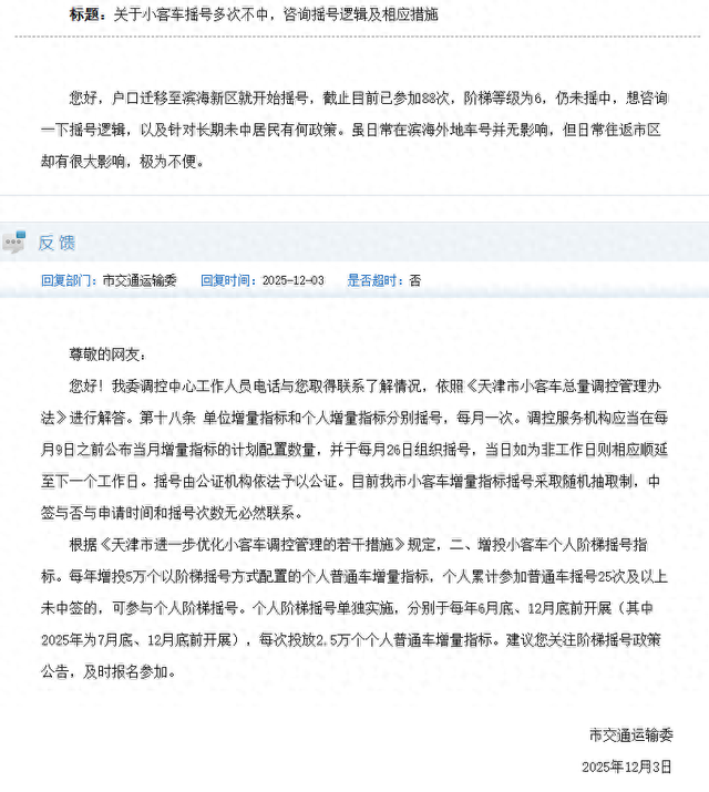 优化中小客车指标调控（天津 关于小客车摇号多次不中）
