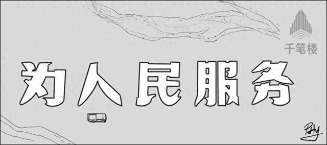 “为人民服务”的航标地，哪能成为漂移撒欢的娱乐场！