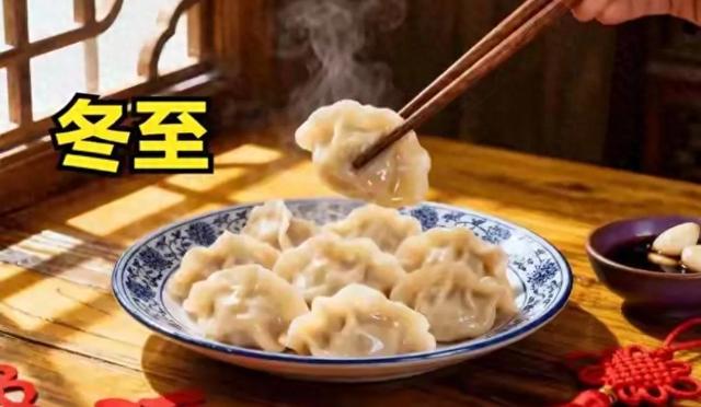 12月21冬至，传统吃饺子	，记得：3馅不上桌，福气不进门，正当季