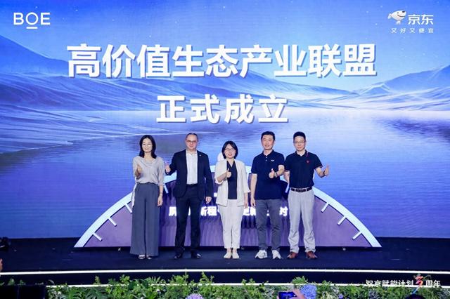 “双京赋能计划”三周年 京东携手BOE持续驱动显示产业高质量发展