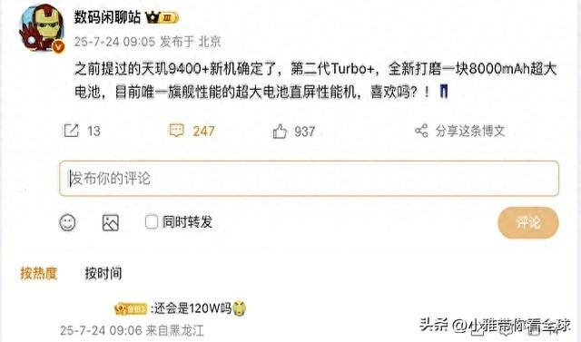 8000mAh！刚公布的天玑9400+新机，真的太狠了