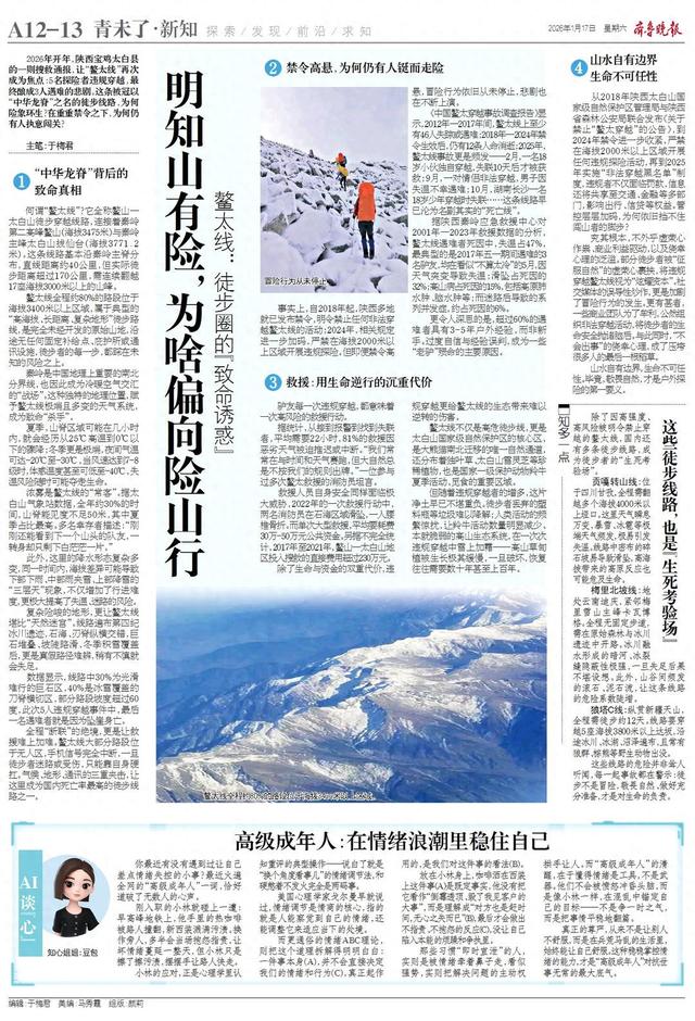 新知|鳌太线：明知山有险，为啥偏向险山行？