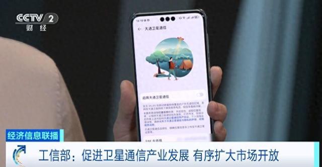 手机直连卫星业务加速普及，会带来哪些便利？