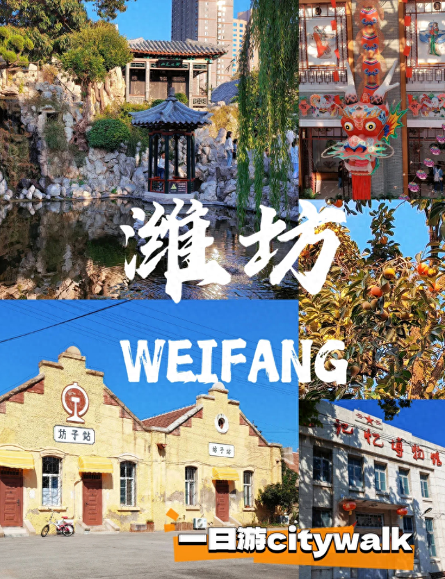 去了趟山东潍坊，真心建议：不要随便去山东潍坊，除非你知道这些