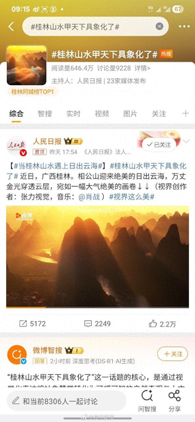 桂林山水甲天下具象化了！人民日报微博用肖战歌声推荐相公山日出云海美景