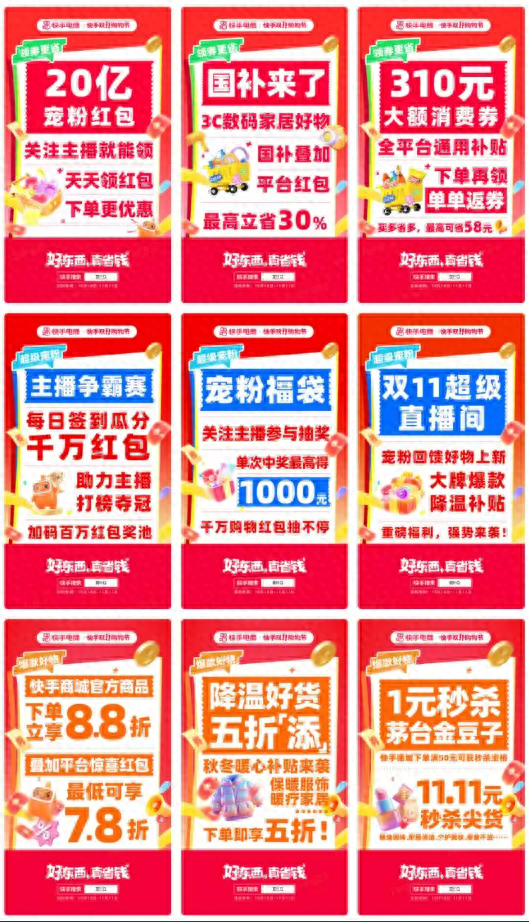 快手“双11”购物节正式开启 派送20亿元宠粉红包