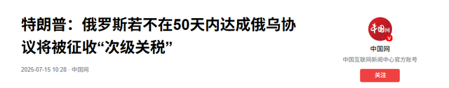 特朗普迁怒普京：100%关税威胁，黄仁勋闪现北京，特朗普访华有戏
