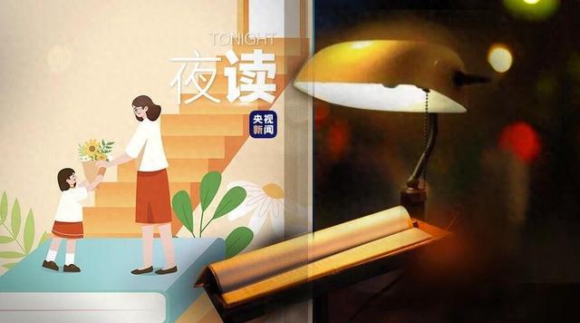 老师对学生的寄语简短一句话（夜读丨20句超走心的教师节祝福）