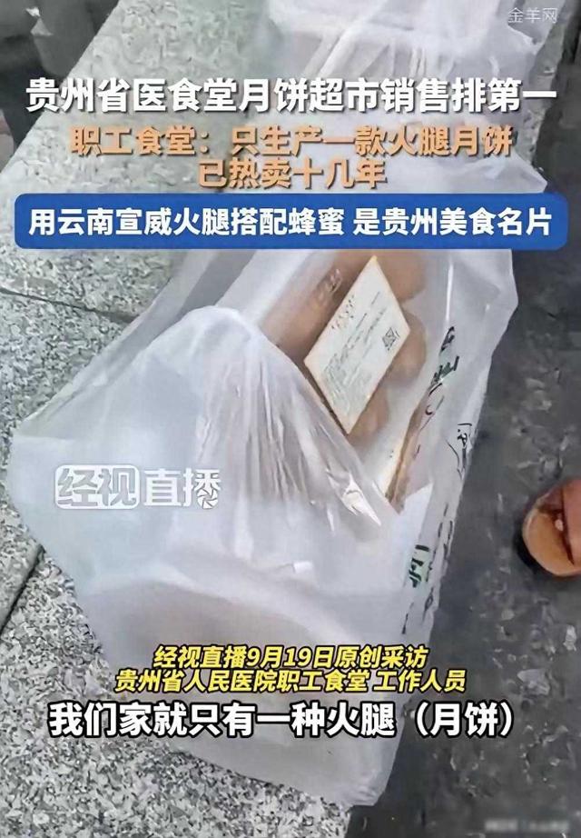 贵州医院月饼搅翻市场，老字号败给食堂？答案藏在二十年坚守里