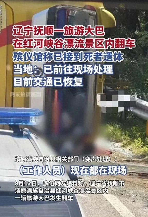本是开心漂流路，为何成了夺命途？抚顺大巴翻车事件引深思