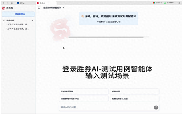 百胜软件胜券AI测试用例智能体：重塑测试流程，释放效率新势能