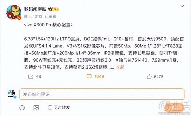 vivo X300 Pro大量配置曝光，将首发天玑9500