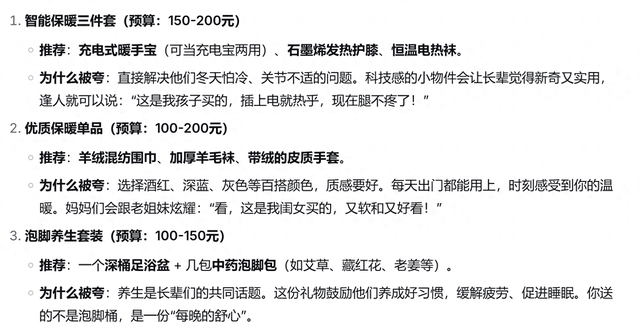 送女生什么新年礼物好（DeepSeek分析过年回家送长辈指南）