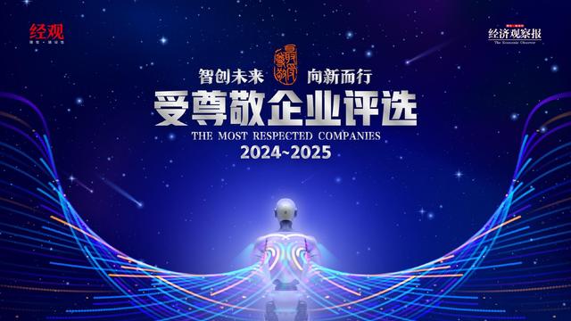 施耐德电气（中国）有限公司入围《经济观察报》2024—2025年度受尊敬企业