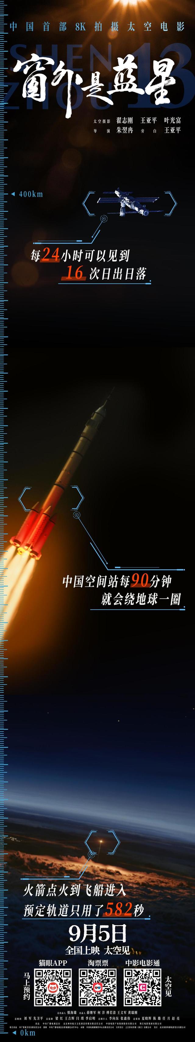 《窗外是蓝星》冲破云霄 感受中国航天的浪漫