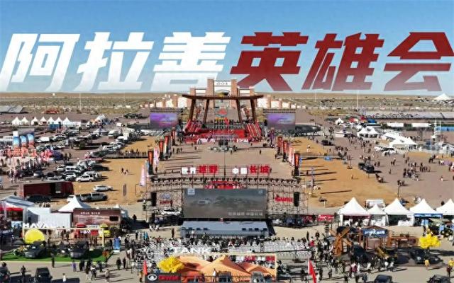 2025阿拉善英雄会9月30日启幕，全民共享越野文旅盛宴
