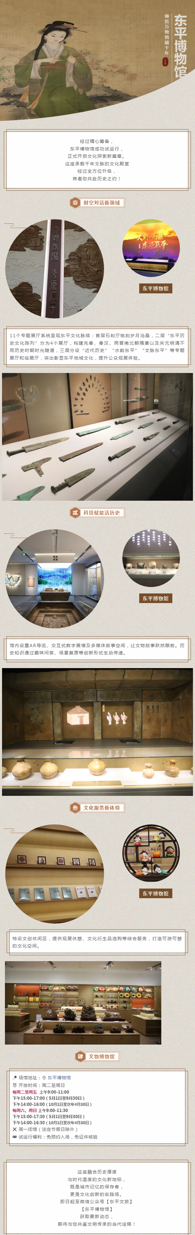 文脉焕新|东平博物馆等你来撩！