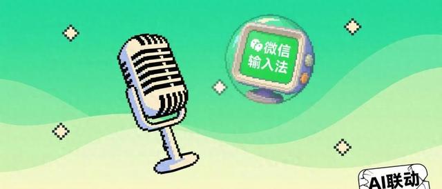 完美！我用AI做了两个工具，终于实现手机微信输入法在PC端的语音输入了！
