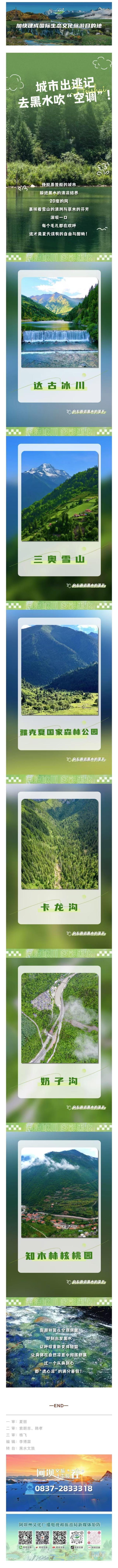 热浪围城？黑水20°C天然空调已开机！