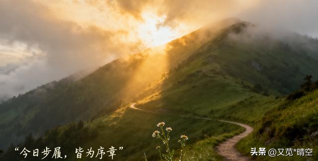 早安絮语---致努力前行的你