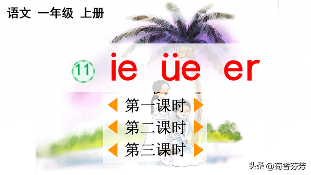 丨ie怎么拼（汉语拼音ieüeer图文讲解）