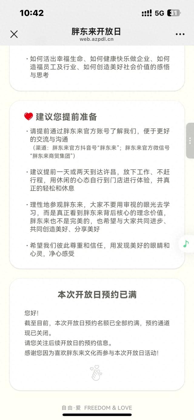 胖东来开放日不到两小时首批报名已满，此前公告称费用2万/人