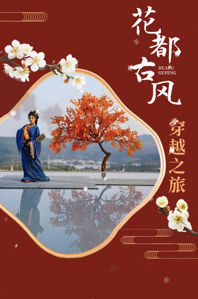 免费！8折！花都景点限定优惠，这场古风穿越局我先冲了→