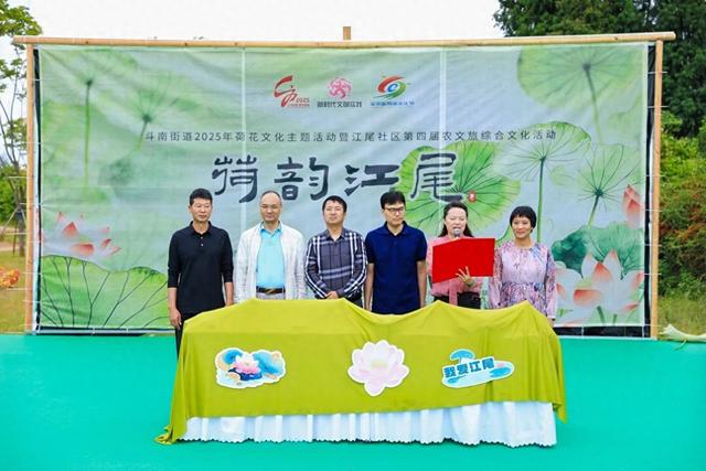 斗南街道2025年“荷韵江尾”荷花主题活动暨江尾社区第四届农文旅综合文化活动举行