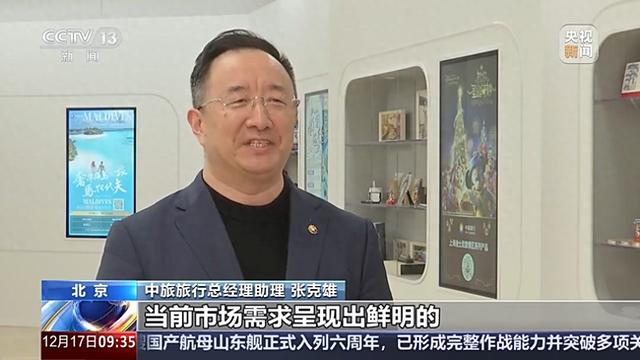 冰雪游、避寒游 多元融合让旅游业“淡季不淡”