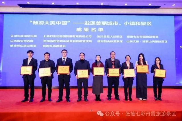 张掖七彩丹霞旅游景区喜获“2025人气旅游景区”“2025最佳低空旅游目的地”双项荣誉