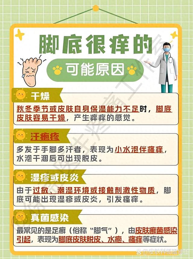 脚底痒是怎么会事（脚底瘙痒）