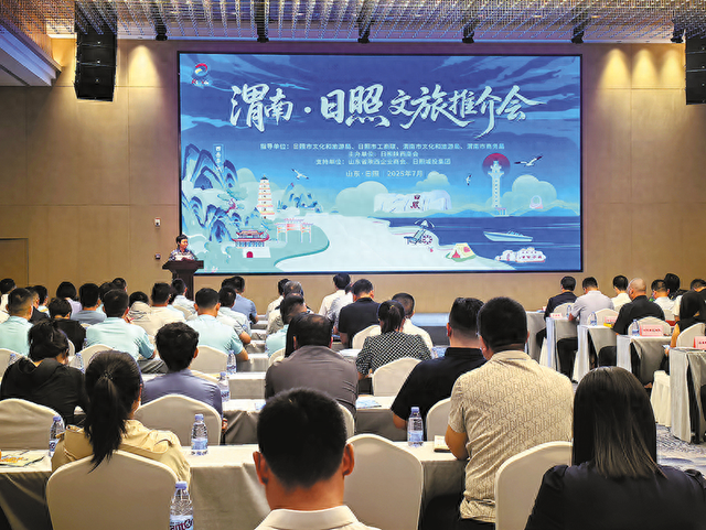 渭南·日照文旅推介会成功举办