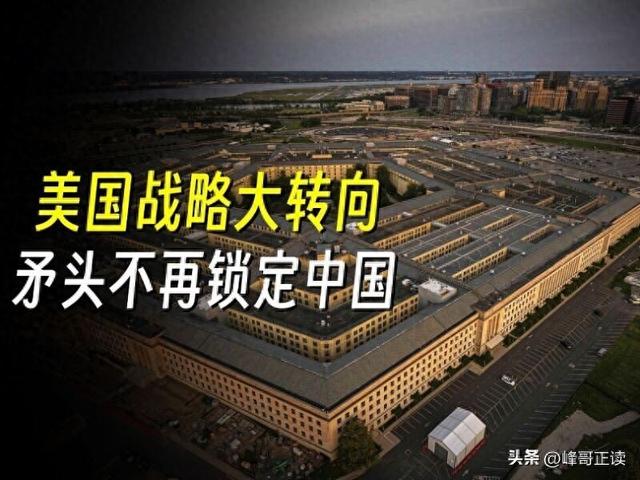 特朗普罕见认输，用4个字来形容中国，五角大楼被爆转向
