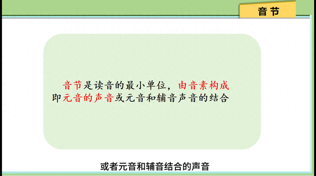 音节和音序的区别是什么（什么是音节）