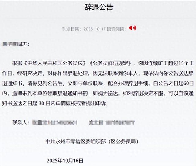 公务员旷工被辞退，“铁饭碗”不意味着“躺平”