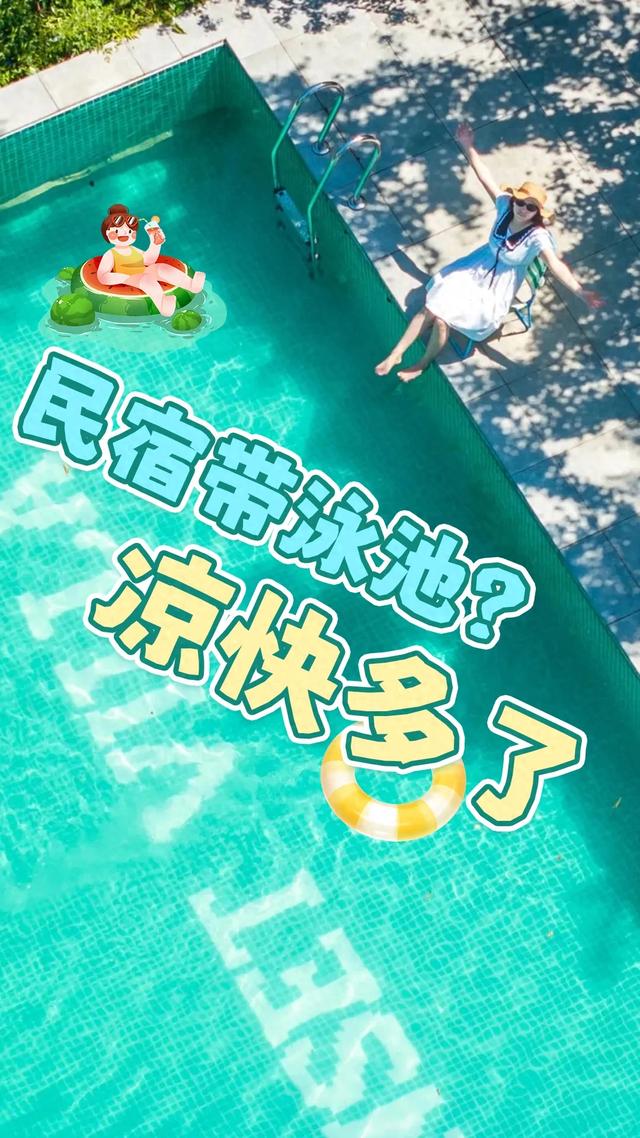 清凉出片！黄陂的泳池民宿，藏不住啦！